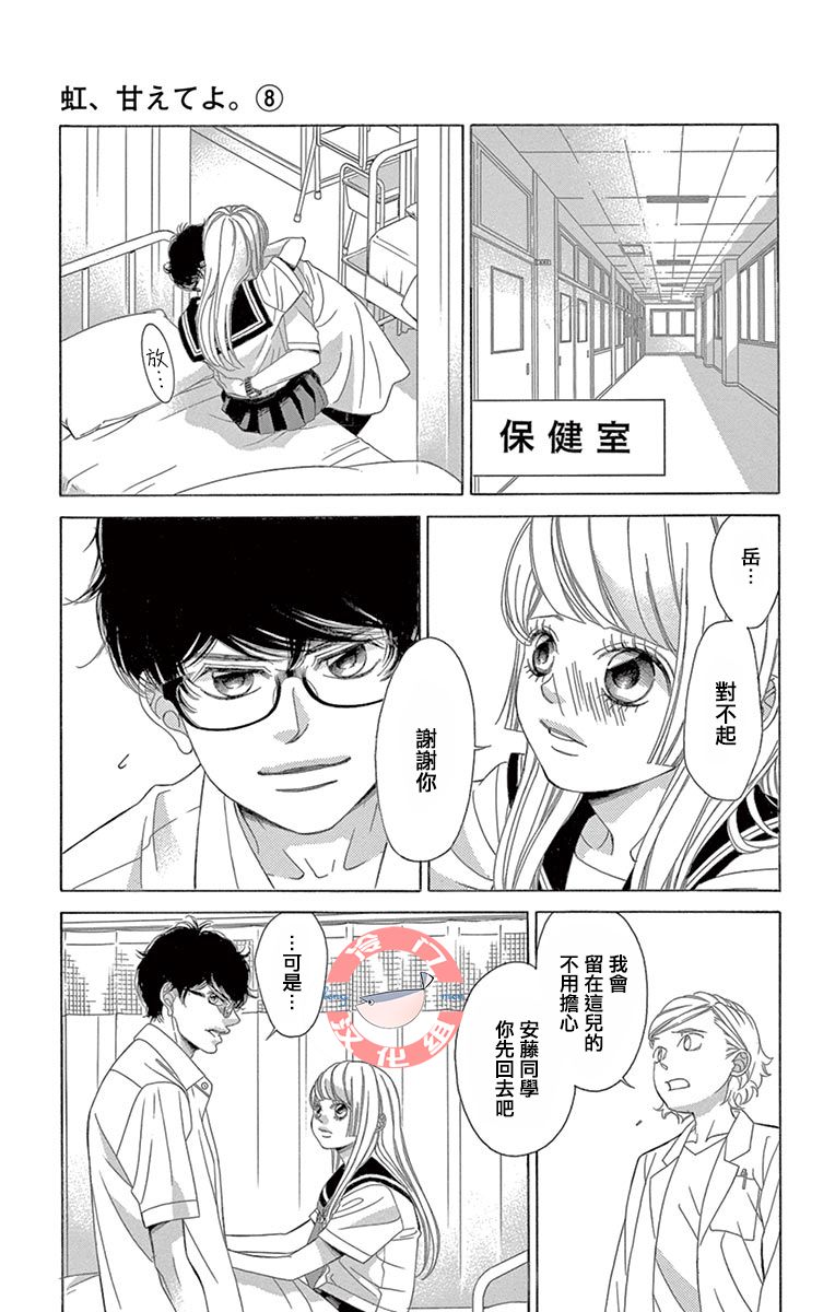 《彩虹的怜惜》漫画最新章节第28话 不想得出的答案免费下拉式在线观看章节第【62】张图片