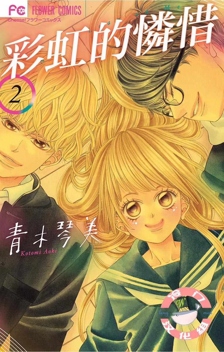 《彩虹的怜惜》漫画最新章节第4话免费下拉式在线观看章节第【1】张图片