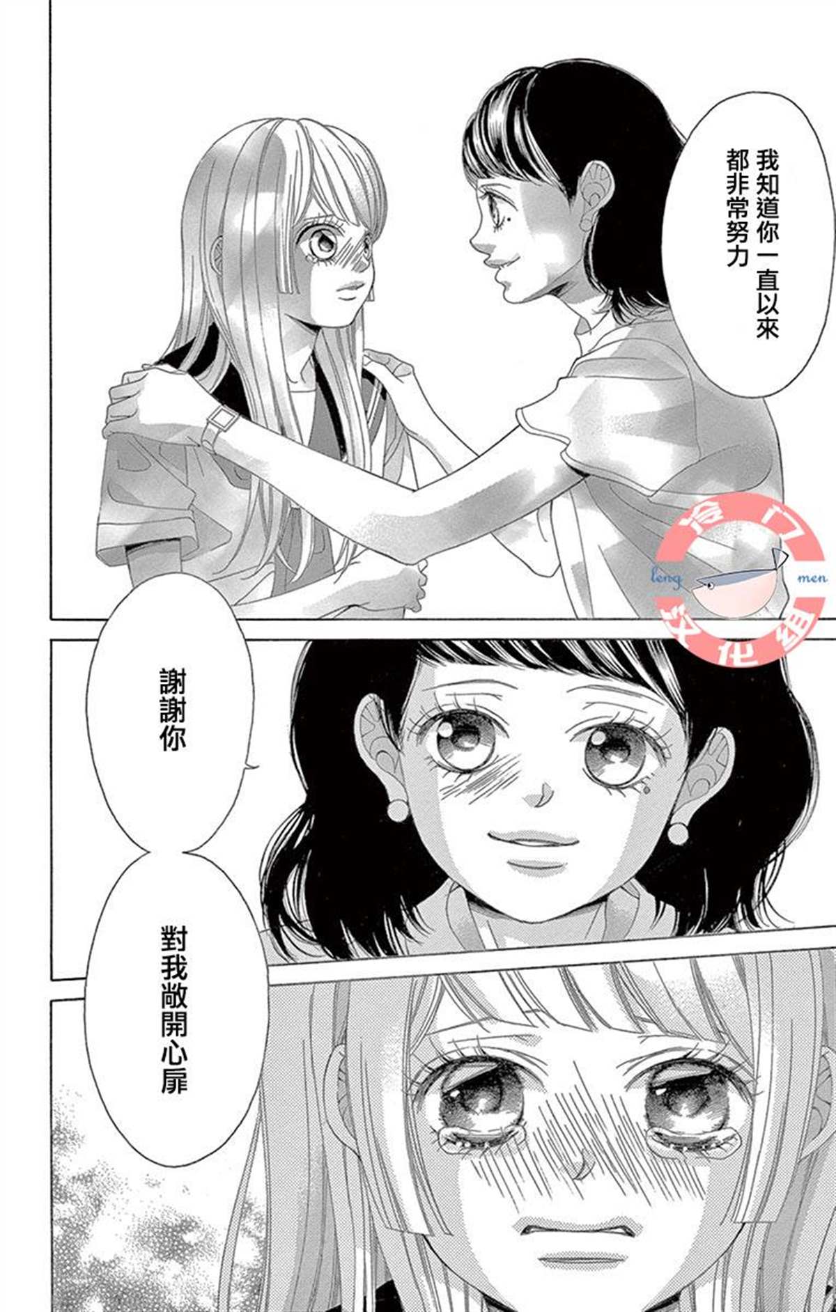 《彩虹的怜惜》漫画最新章节第29话 只神一人的孤独免费下拉式在线观看章节第【24】张图片