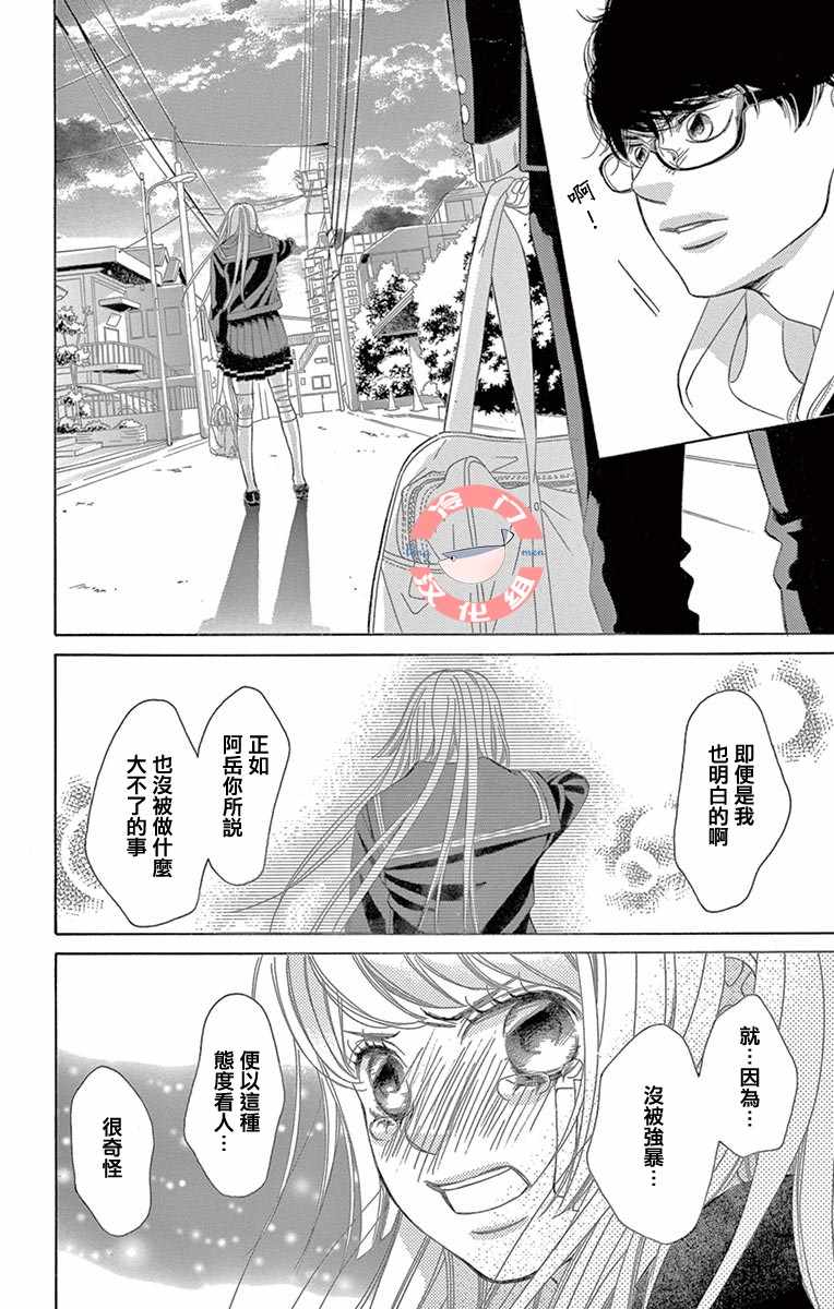 《彩虹的怜惜》漫画最新章节第4话免费下拉式在线观看章节第【13】张图片