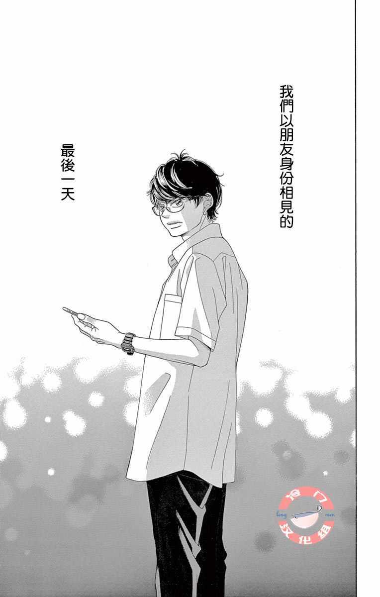 《彩虹的怜惜》漫画最新章节第16话免费下拉式在线观看章节第【14】张图片