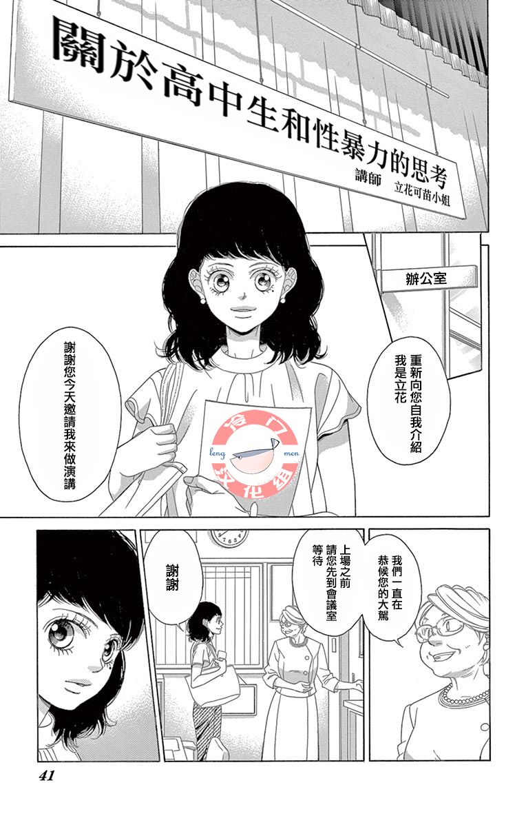 《彩虹的怜惜》漫画最新章节第28话 不想得出的答案免费下拉式在线观看章节第【40】张图片