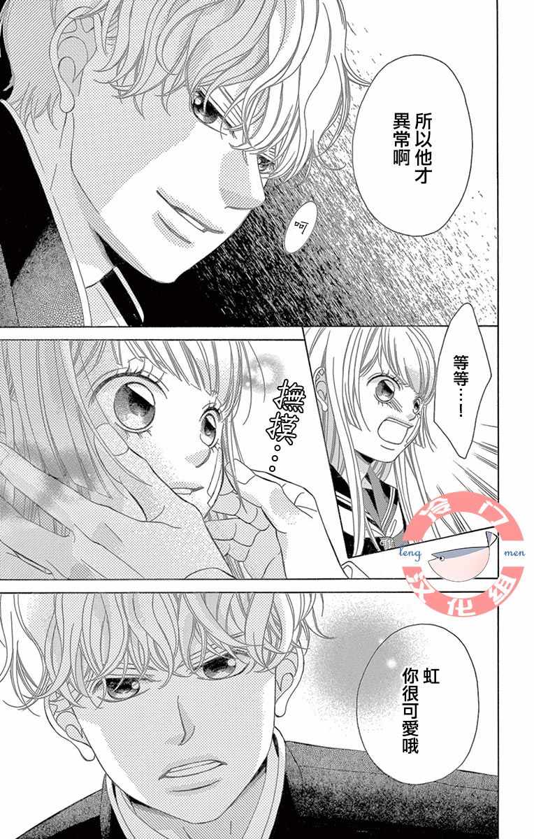 《彩虹的怜惜》漫画最新章节第6话免费下拉式在线观看章节第【5】张图片