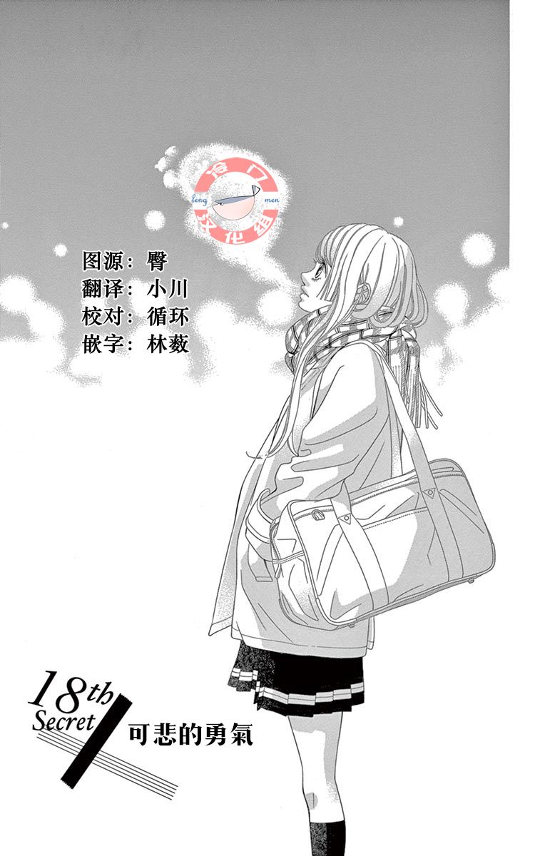 《彩虹的怜惜》漫画最新章节第18话 可悲的勇气免费下拉式在线观看章节第【1】张图片