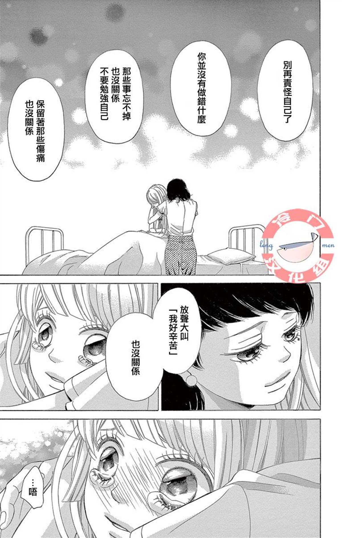 《彩虹的怜惜》漫画最新章节第29话 只神一人的孤独免费下拉式在线观看章节第【23】张图片