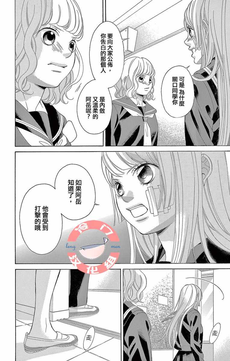 《彩虹的怜惜》漫画最新章节第6话免费下拉式在线观看章节第【30】张图片