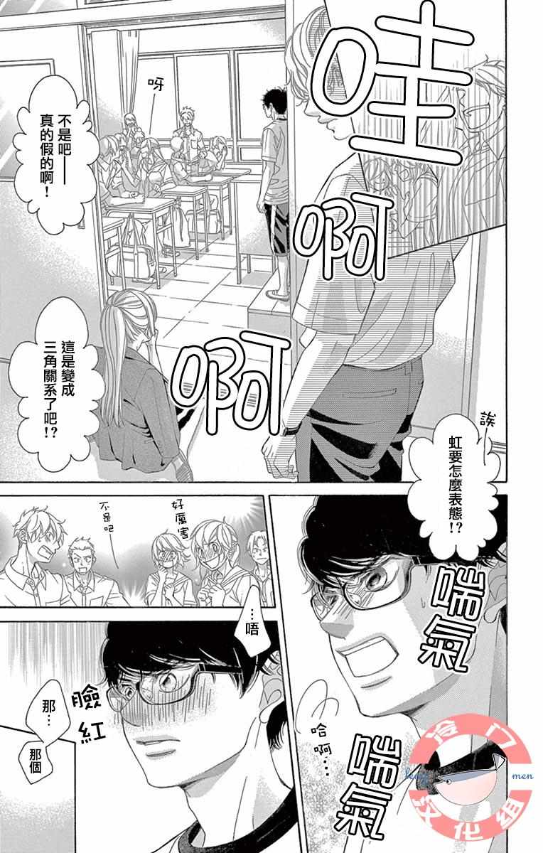 《彩虹的怜惜》漫画最新章节第14话免费下拉式在线观看章节第【9】张图片