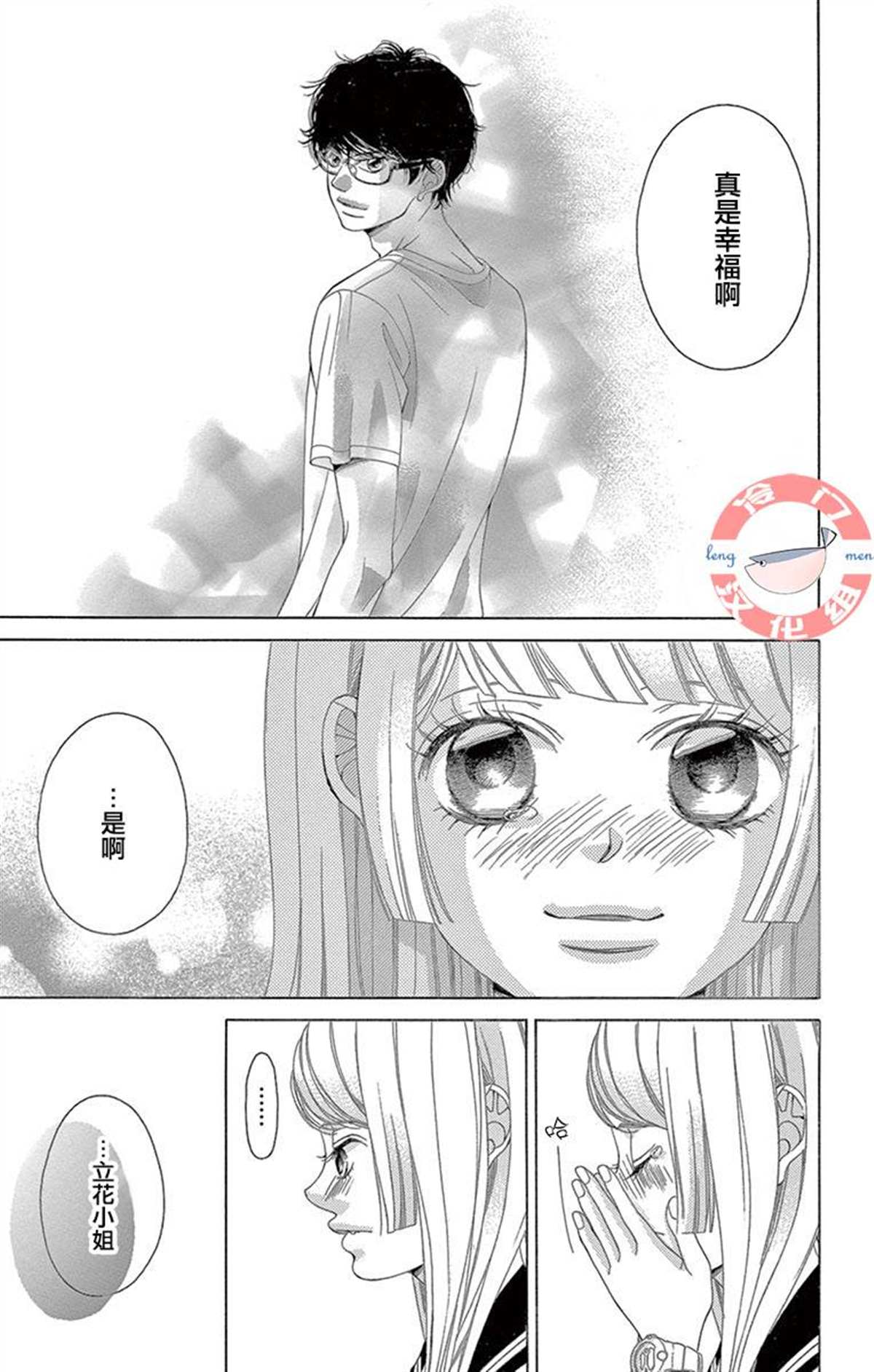 《彩虹的怜惜》漫画最新章节第29话 只神一人的孤独免费下拉式在线观看章节第【29】张图片