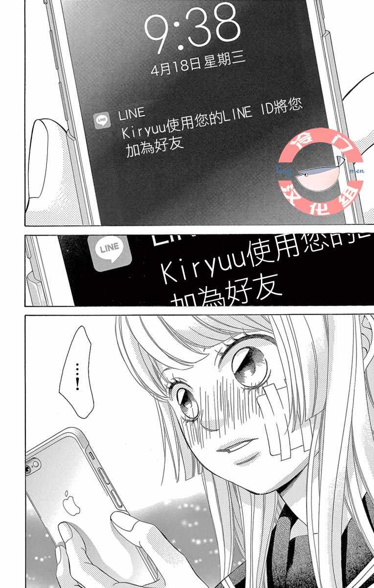 《彩虹的怜惜》漫画最新章节第6话免费下拉式在线观看章节第【40】张图片