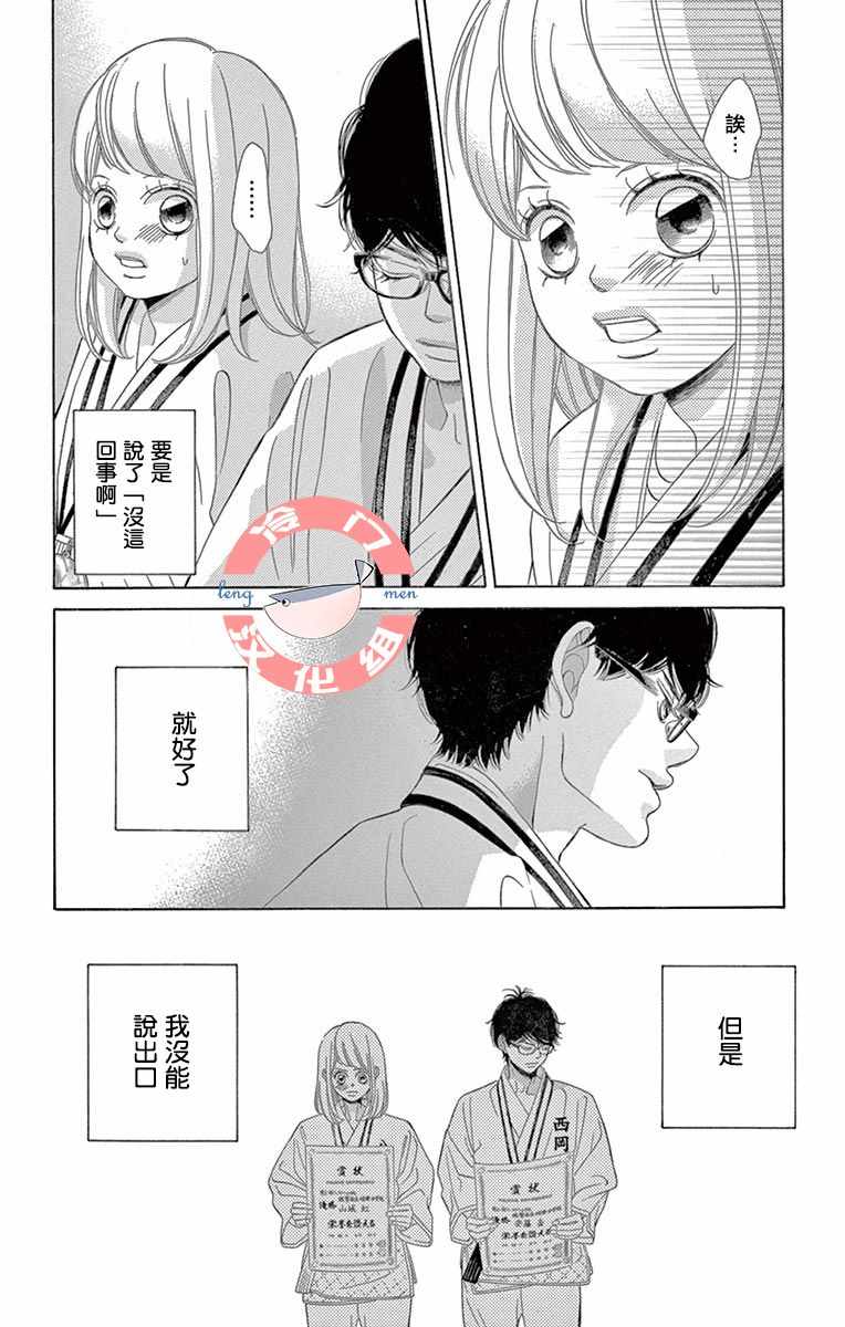 《彩虹的怜惜》漫画最新章节第8话免费下拉式在线观看章节第【17】张图片