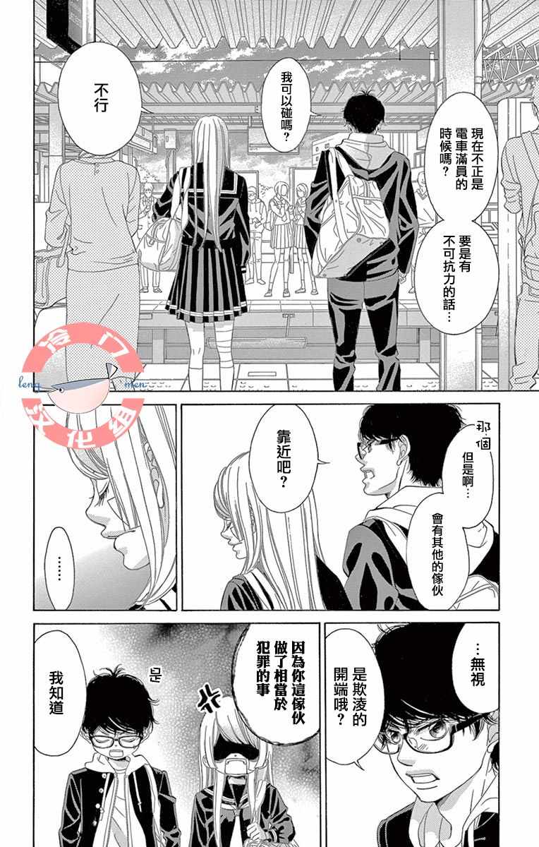 《彩虹的怜惜》漫画最新章节第10话免费下拉式在线观看章节第【26】张图片