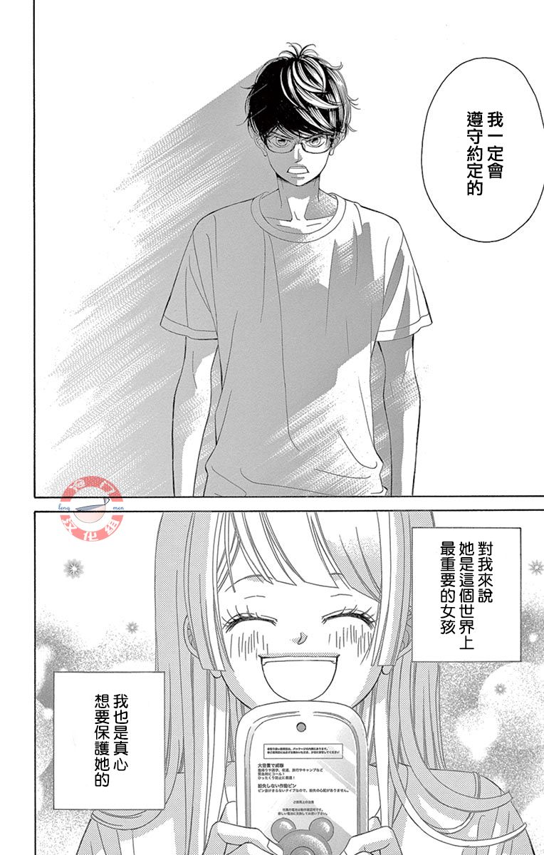 《彩虹的怜惜》漫画最新章节第24话免费下拉式在线观看章节第【29】张图片