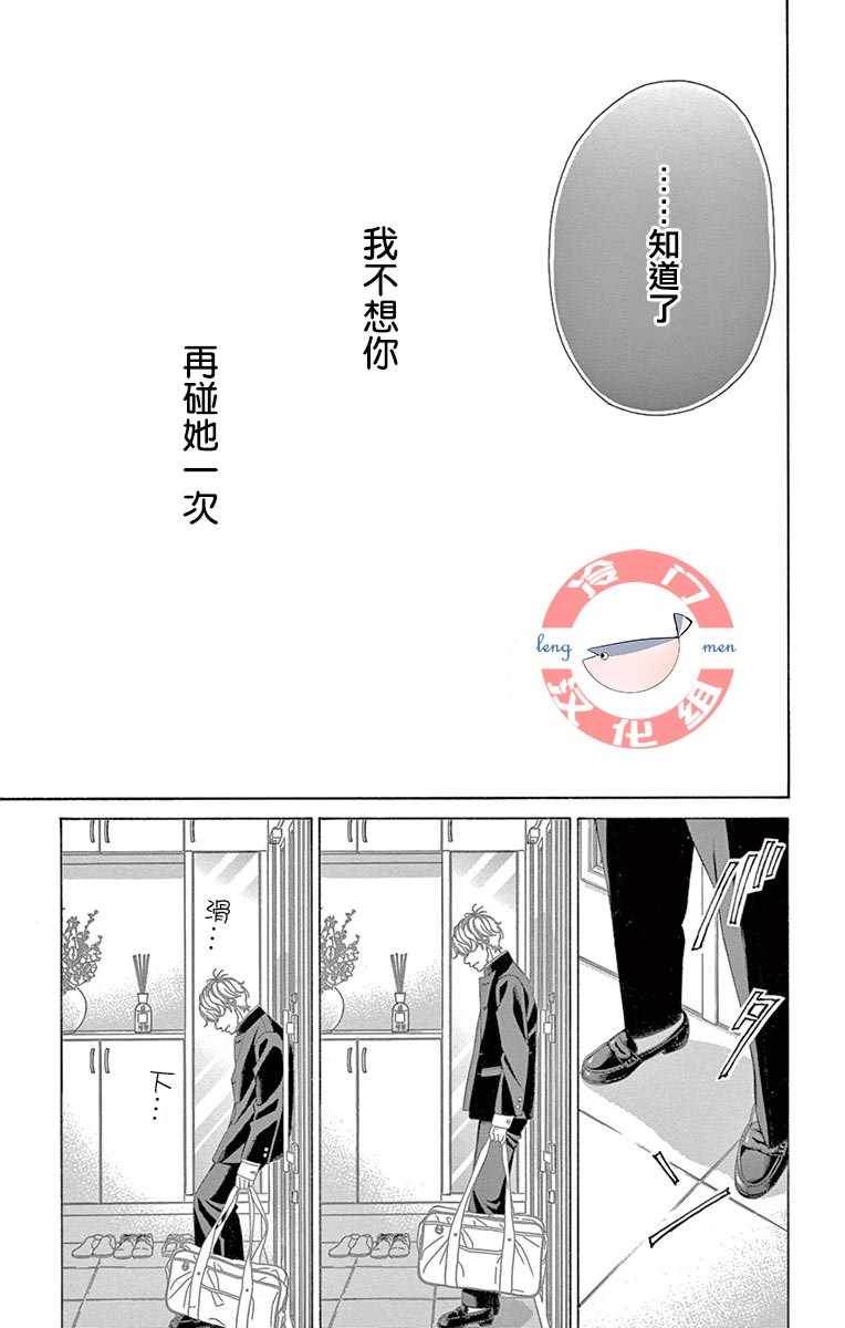 《彩虹的怜惜》漫画最新章节第9话免费下拉式在线观看章节第【23】张图片