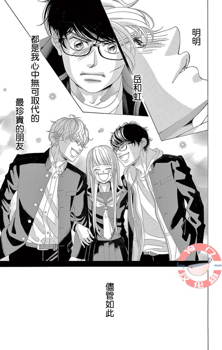 《彩虹的怜惜》漫画最新章节第33话 死的觉悟免费下拉式在线观看章节第【32】张图片