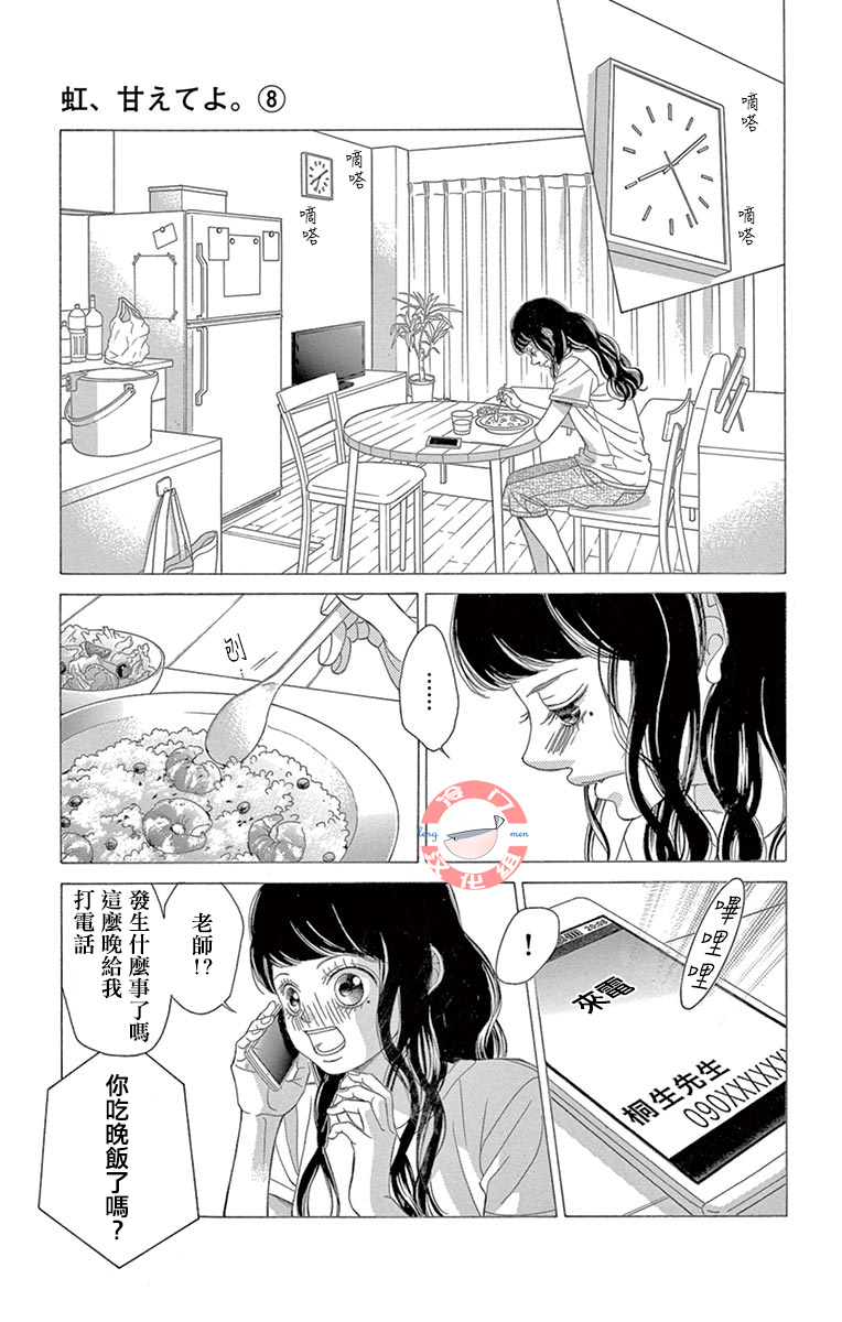 《彩虹的怜惜》漫画最新章节第30话 甜蜜的毒药免费下拉式在线观看章节第【15】张图片