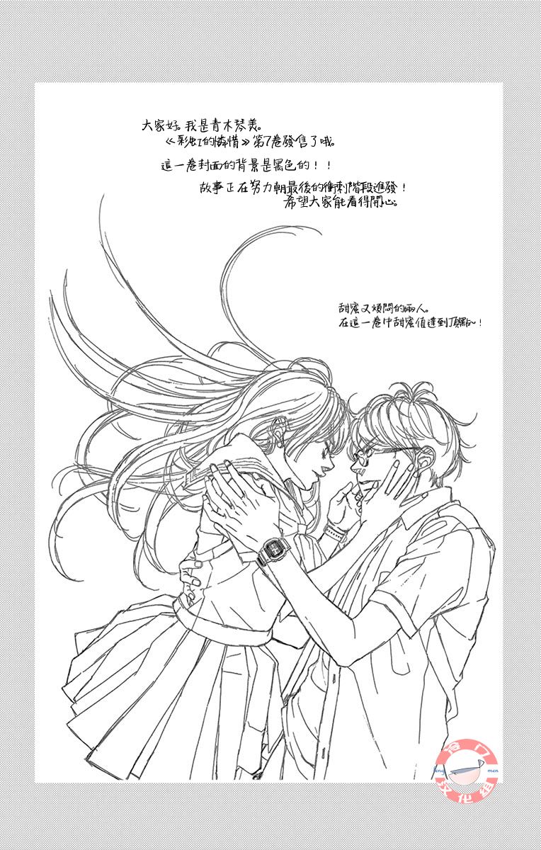 《彩虹的怜惜》漫画最新章节第24话免费下拉式在线观看章节第【5】张图片