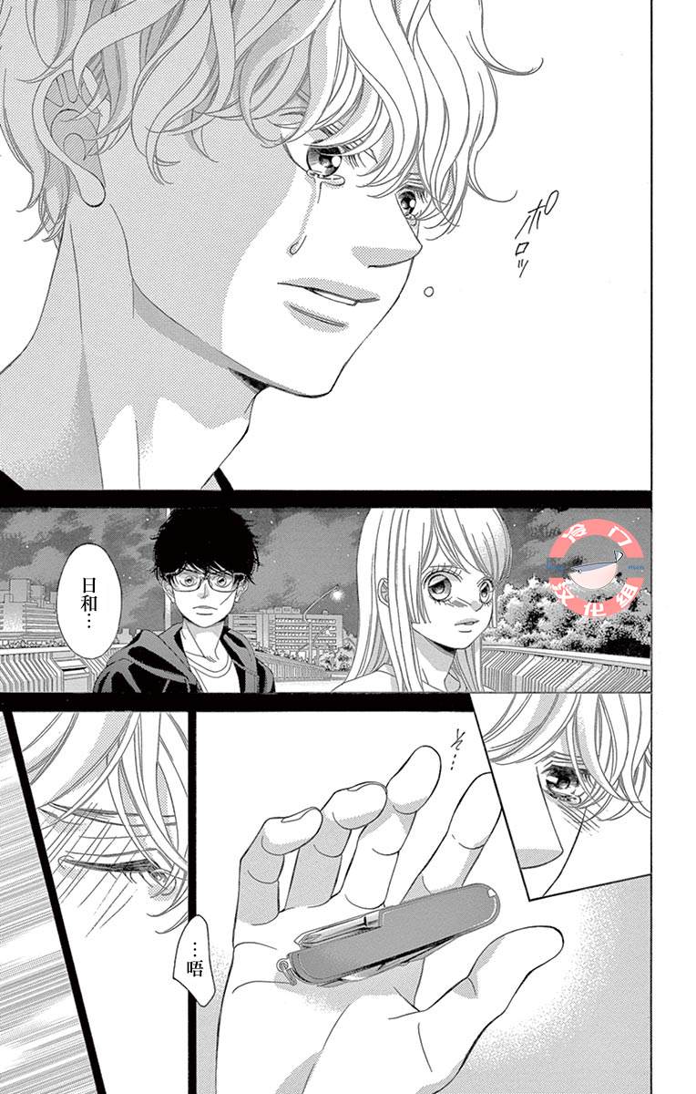 《彩虹的怜惜》漫画最新章节第35话 爱，只因是你免费下拉式在线观看章节第【7】张图片