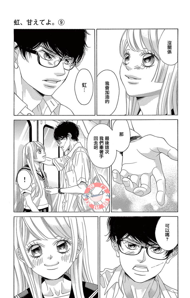 《彩虹的怜惜》漫画最新章节第35话 爱，只因是你免费下拉式在线观看章节第【13】张图片