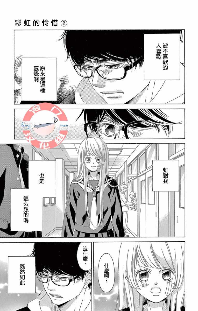 《彩虹的怜惜》漫画最新章节第6话免费下拉式在线观看章节第【17】张图片