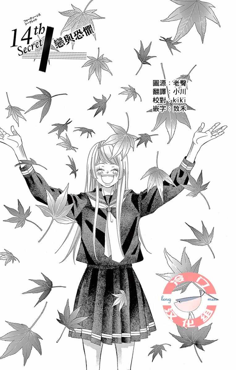 《彩虹的怜惜》漫画最新章节第14话免费下拉式在线观看章节第【1】张图片