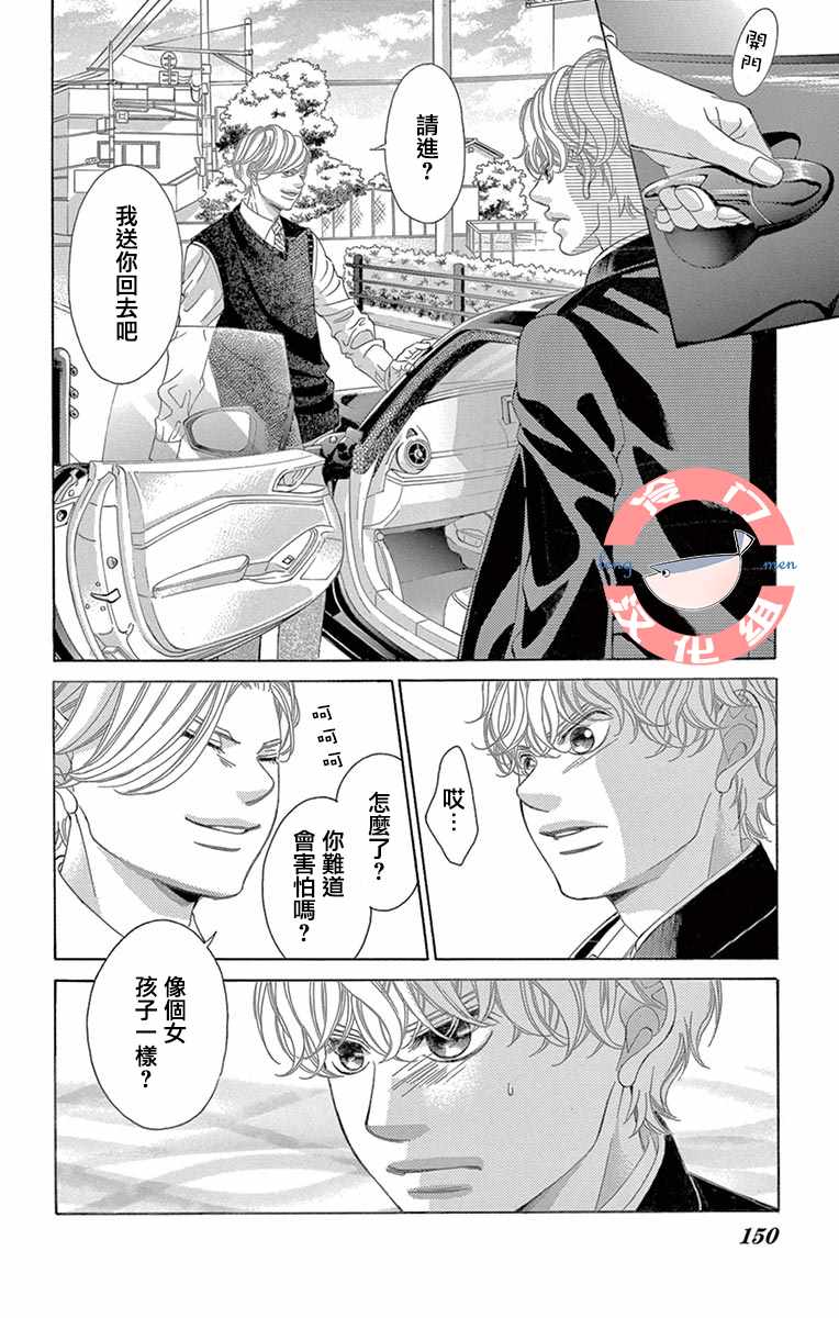 《彩虹的怜惜》漫画最新章节第11话免费下拉式在线观看章节第【34】张图片