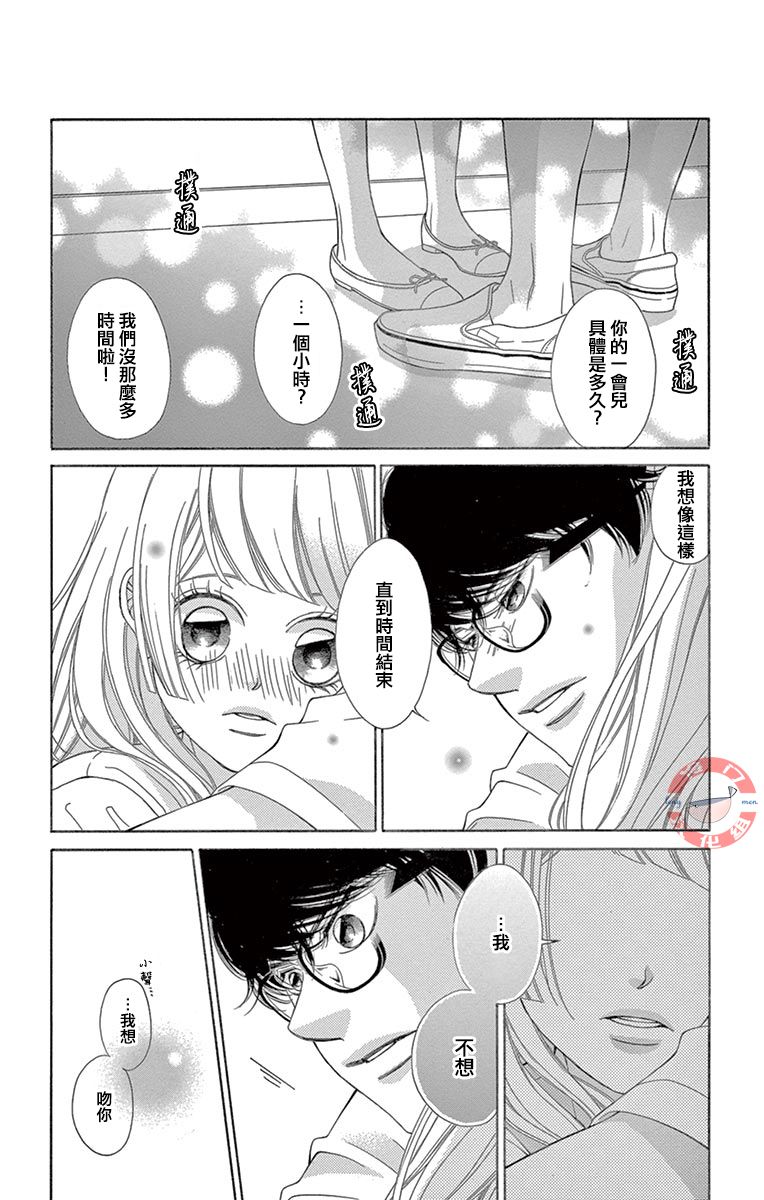 《彩虹的怜惜》漫画最新章节第24话免费下拉式在线观看章节第【7】张图片