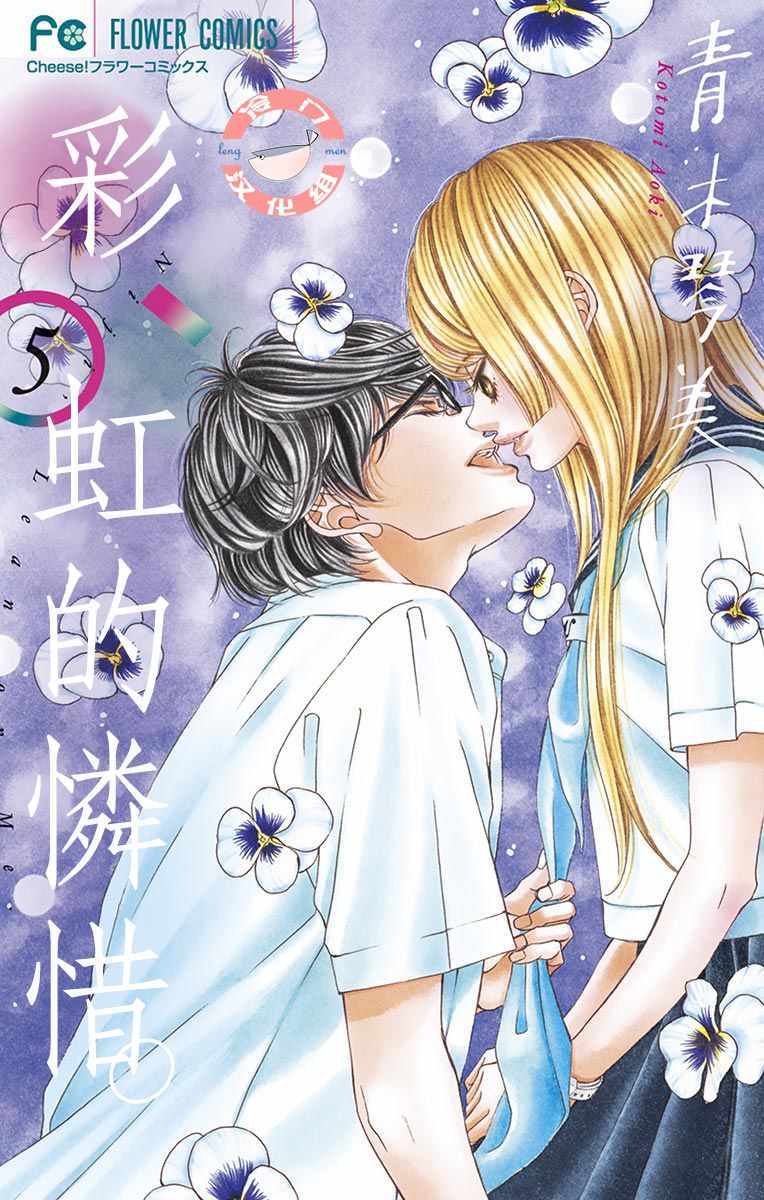 《彩虹的怜惜》漫画最新章节第16话免费下拉式在线观看章节第【1】张图片