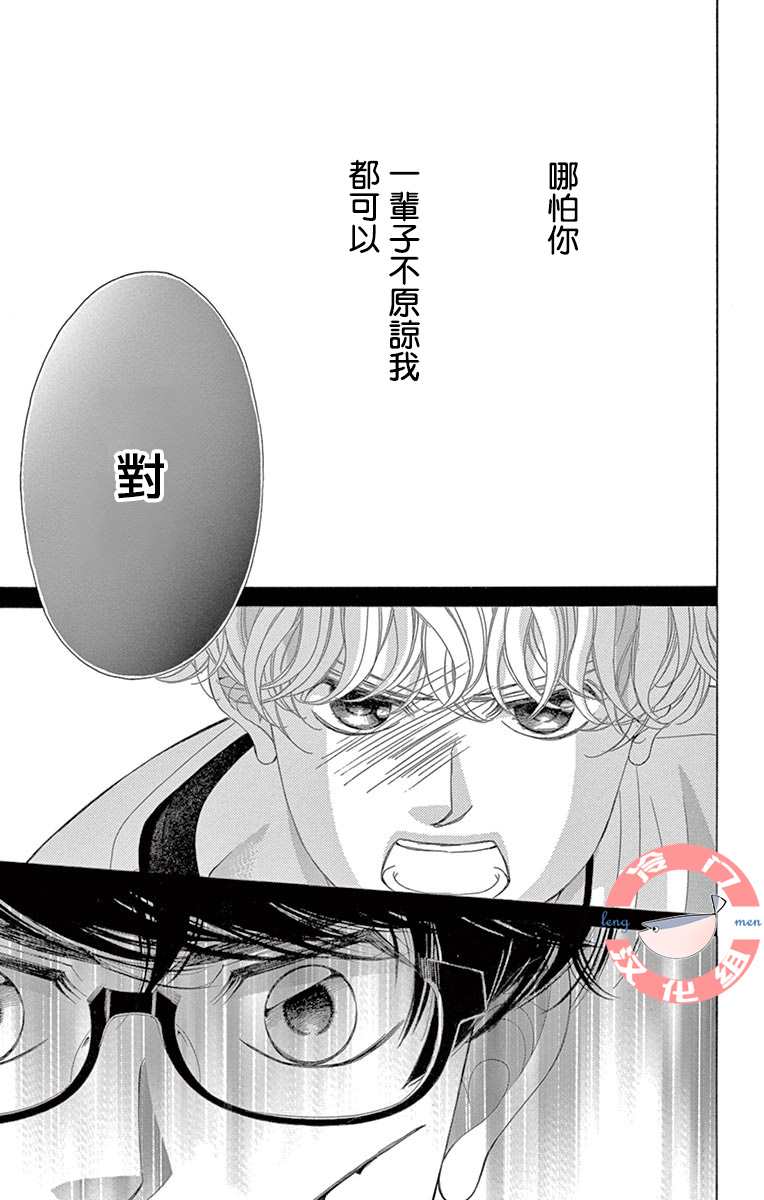 《彩虹的怜惜》漫画最新章节第33话 死的觉悟免费下拉式在线观看章节第【20】张图片