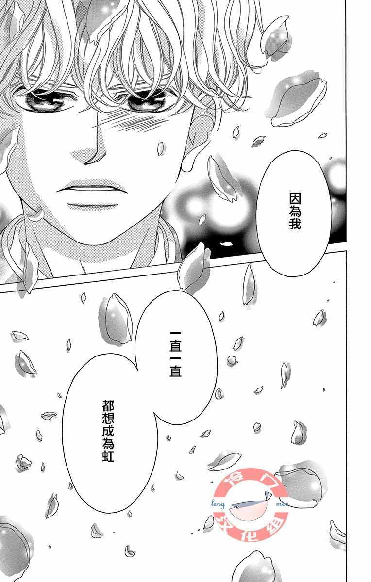 《彩虹的怜惜》漫画最新章节第15话免费下拉式在线观看章节第【26】张图片