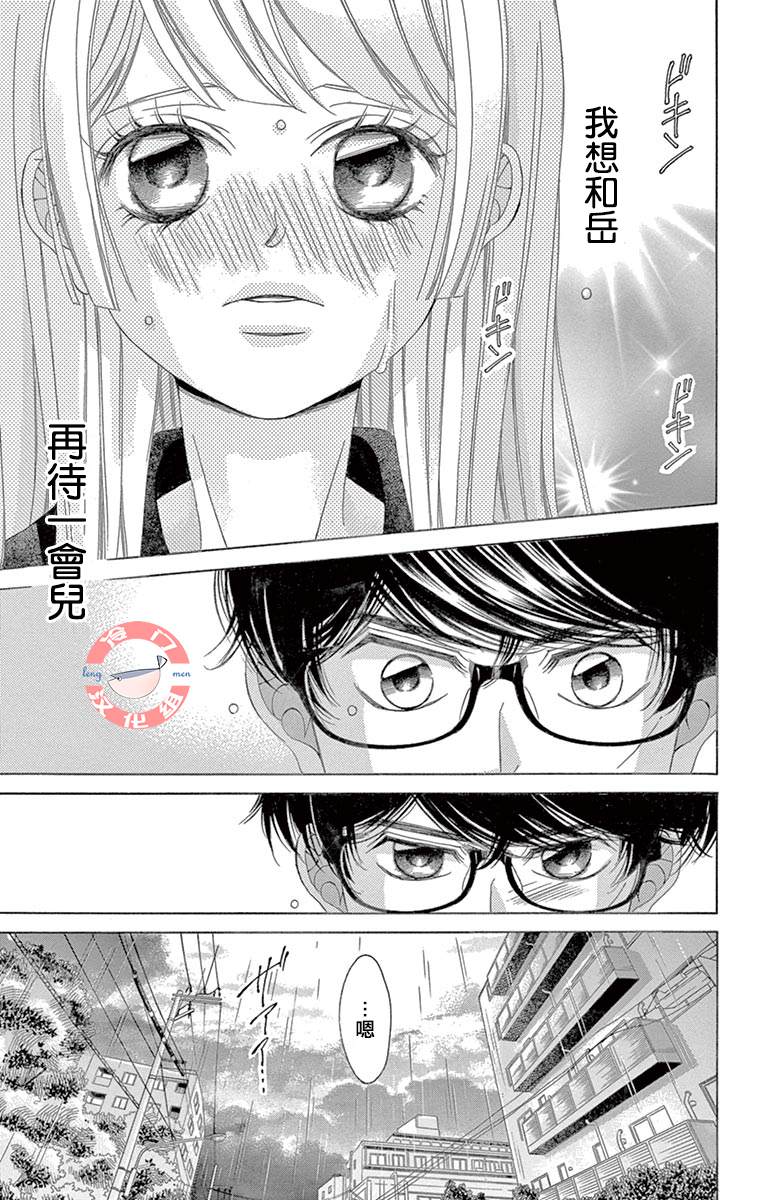 《彩虹的怜惜》漫画最新章节第35话 爱，只因是你免费下拉式在线观看章节第【17】张图片