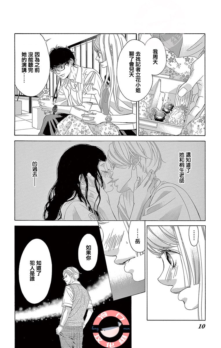 《彩虹的怜惜》漫画最新章节第31话 模仿免费下拉式在线观看章节第【10】张图片