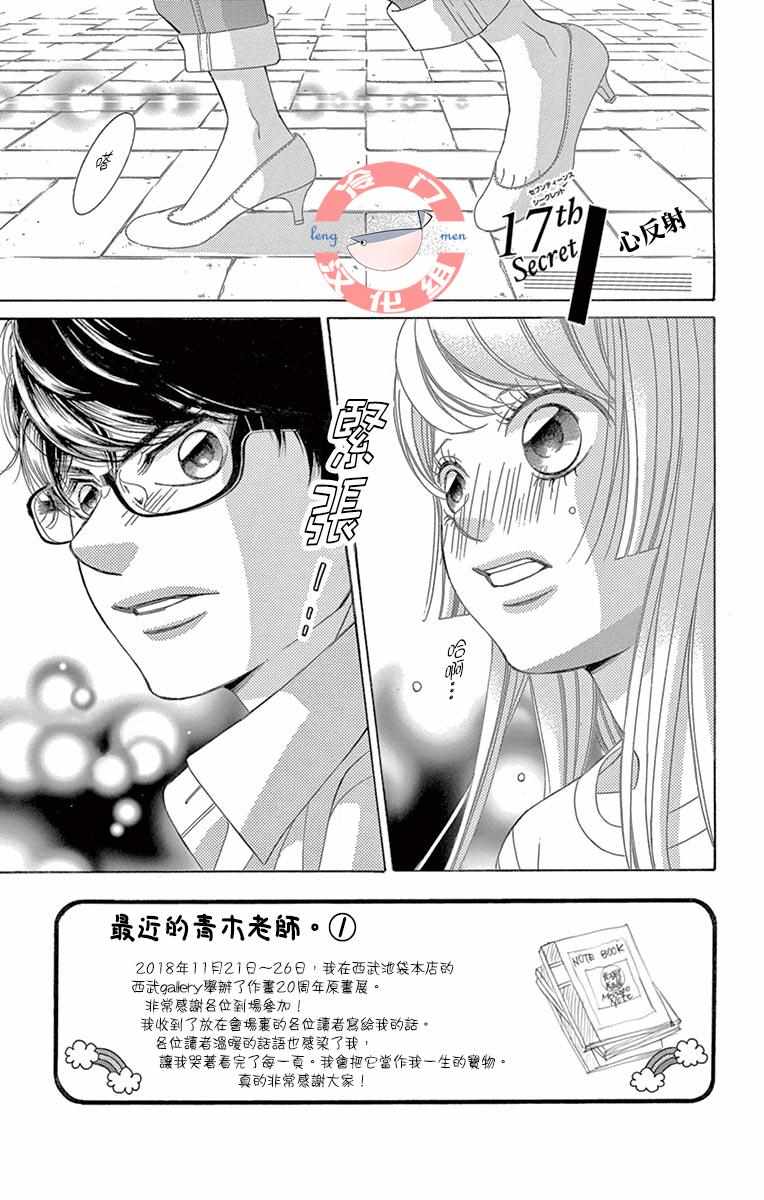 《彩虹的怜惜》漫画最新章节第17话免费下拉式在线观看章节第【1】张图片