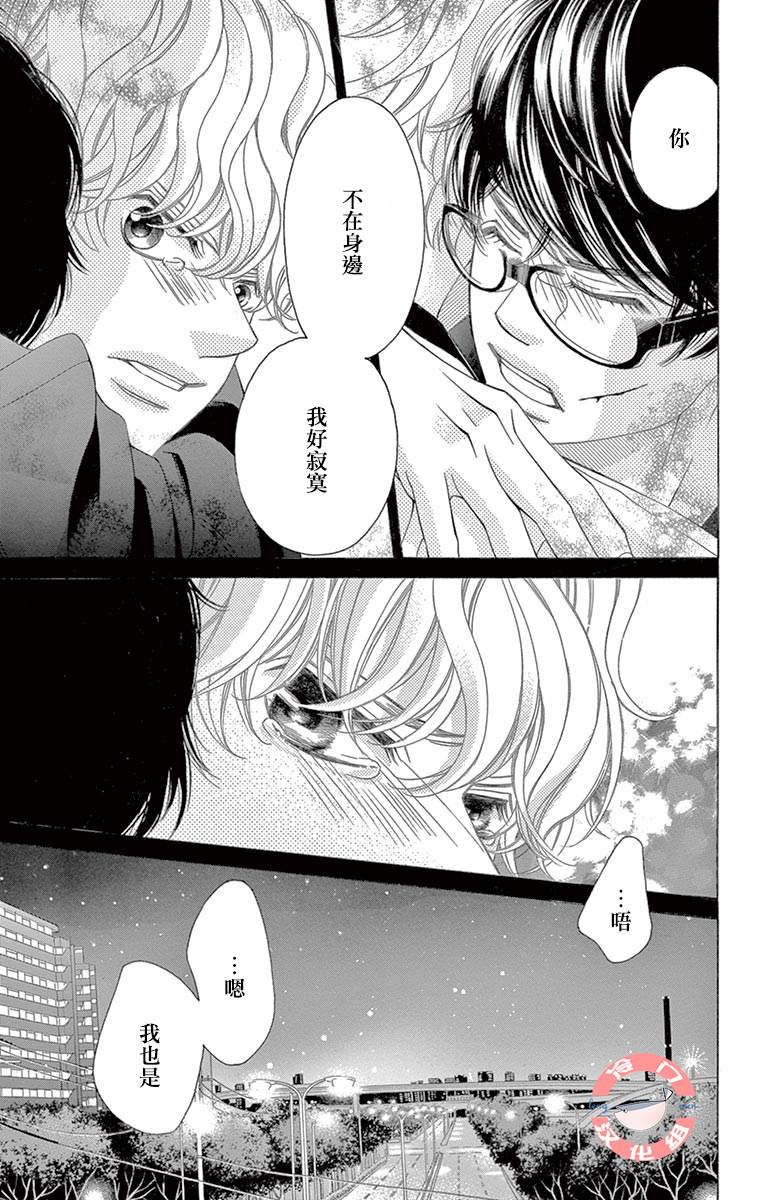 《彩虹的怜惜》漫画最新章节第35话 爱，只因是你免费下拉式在线观看章节第【9】张图片