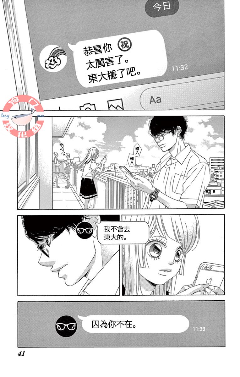 《彩虹的怜惜》漫画最新章节第25话 待人的用心免费下拉式在线观看章节第【9】张图片