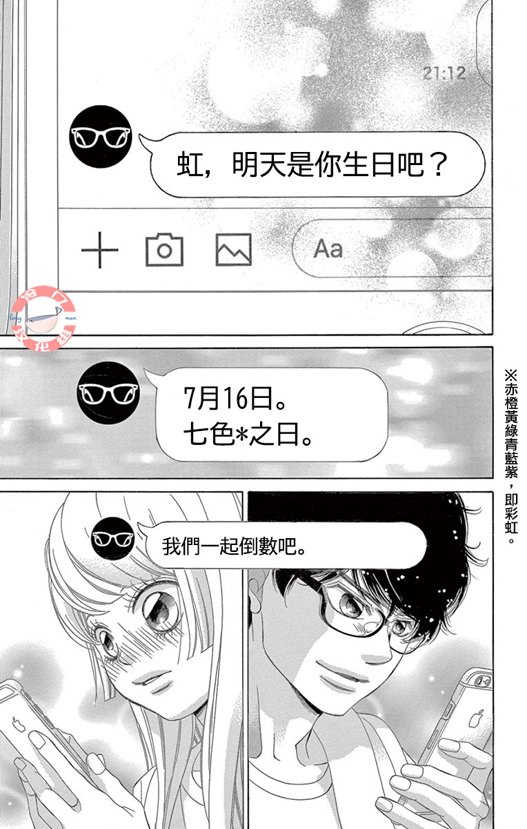 《彩虹的怜惜》漫画最新章节第21话免费下拉式在线观看章节第【35】张图片