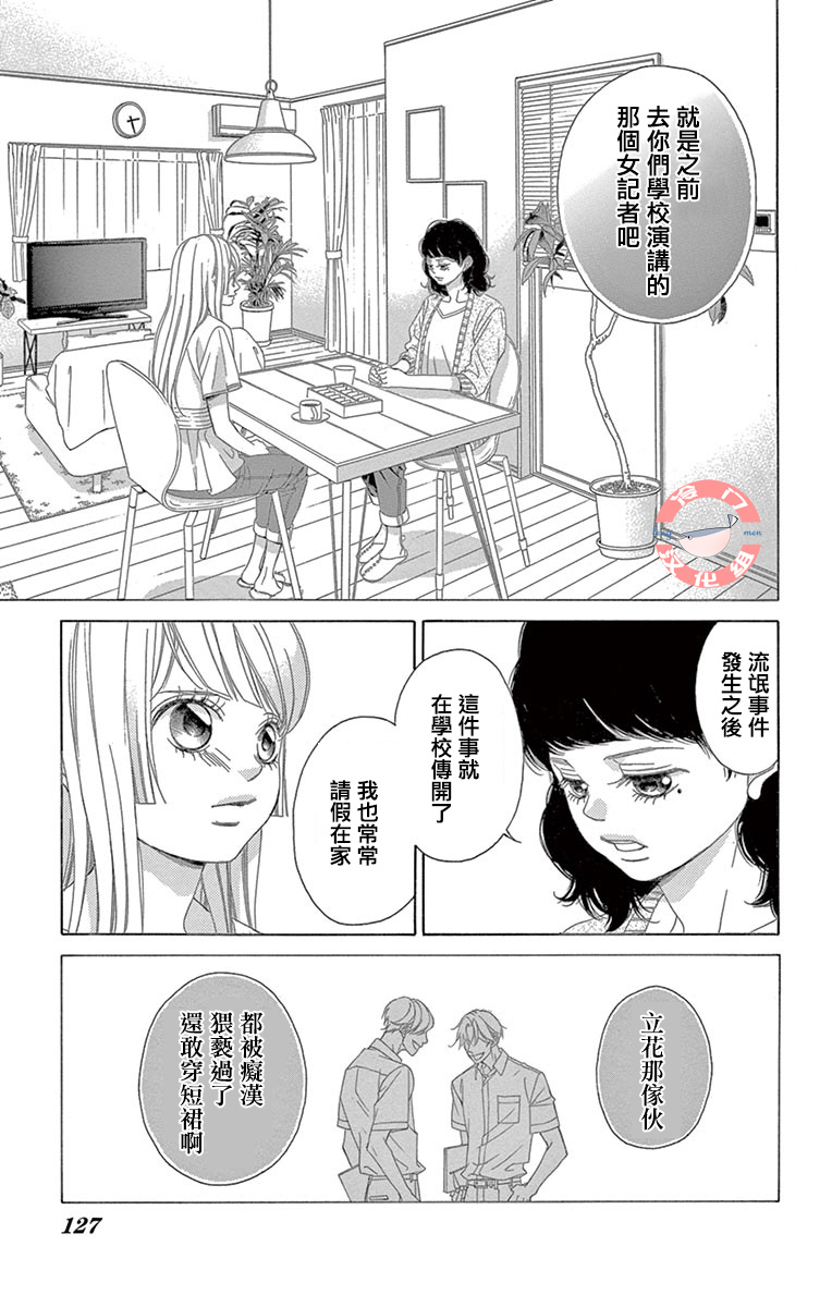 《彩虹的怜惜》漫画最新章节第30话 甜蜜的毒药免费下拉式在线观看章节第【11】张图片