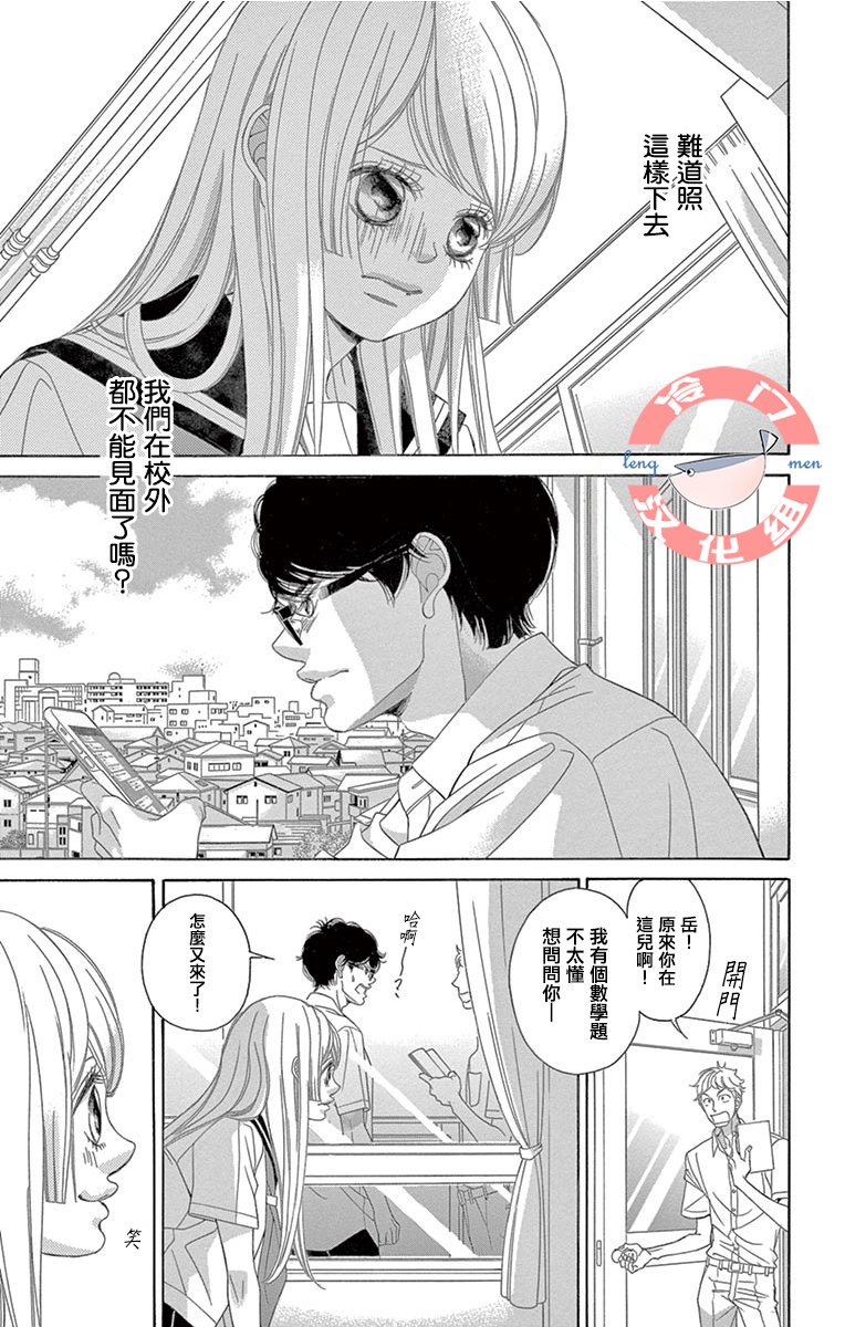 《彩虹的怜惜》漫画最新章节第20话 洁癖的我抱著不洁的期望免费下拉式在线观看章节第【10】张图片