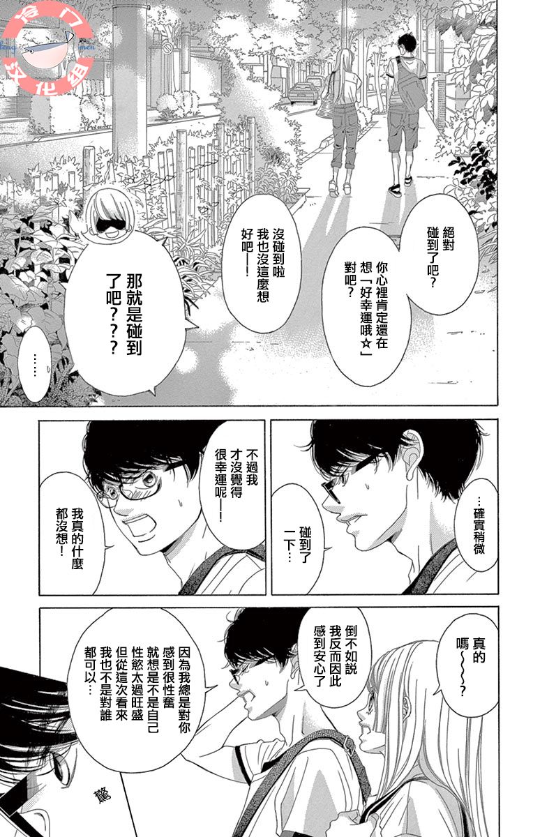 《彩虹的怜惜》漫画最新章节第25话 待人的用心免费下拉式在线观看章节第【39】张图片