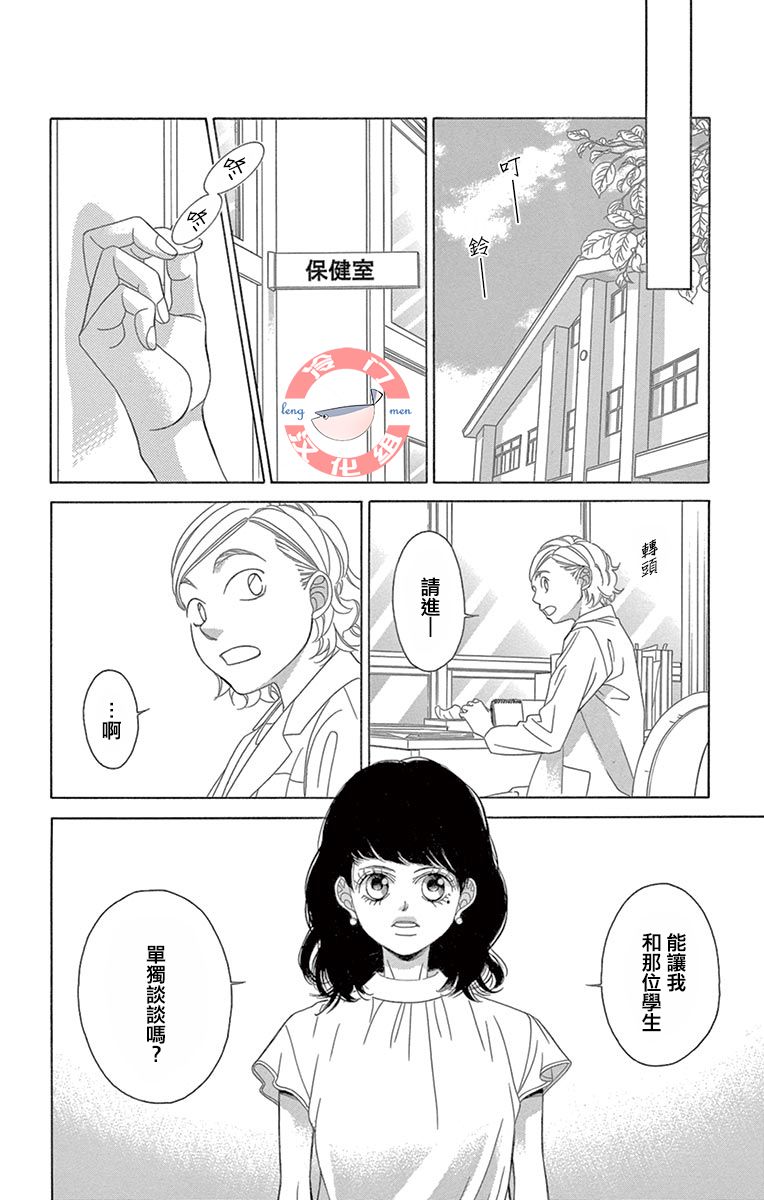 《彩虹的怜惜》漫画最新章节第28话 不想得出的答案免费下拉式在线观看章节第【65】张图片