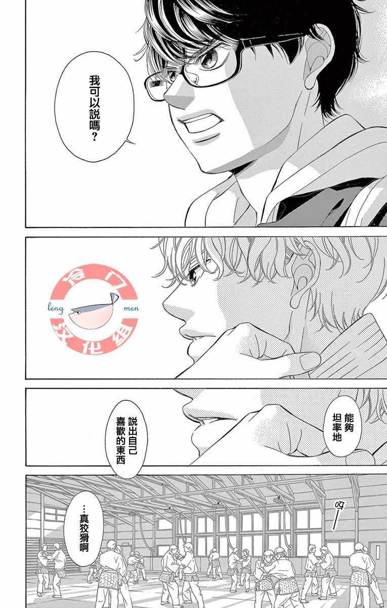 《彩虹的怜惜》漫画最新章节第7话免费下拉式在线观看章节第【30】张图片