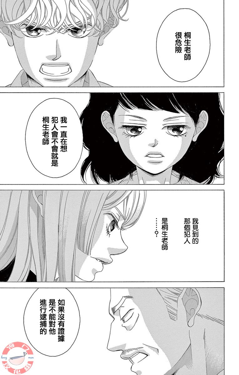 《彩虹的怜惜》漫画最新章节第31话 模仿免费下拉式在线观看章节第【5】张图片