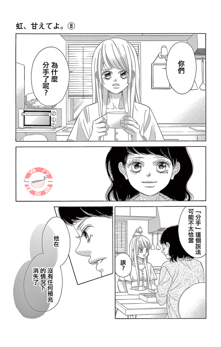 《彩虹的怜惜》漫画最新章节第30话 甜蜜的毒药免费下拉式在线观看章节第【23】张图片