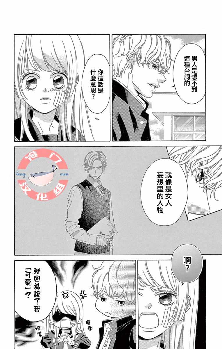 《彩虹的怜惜》漫画最新章节第6话免费下拉式在线观看章节第【4】张图片