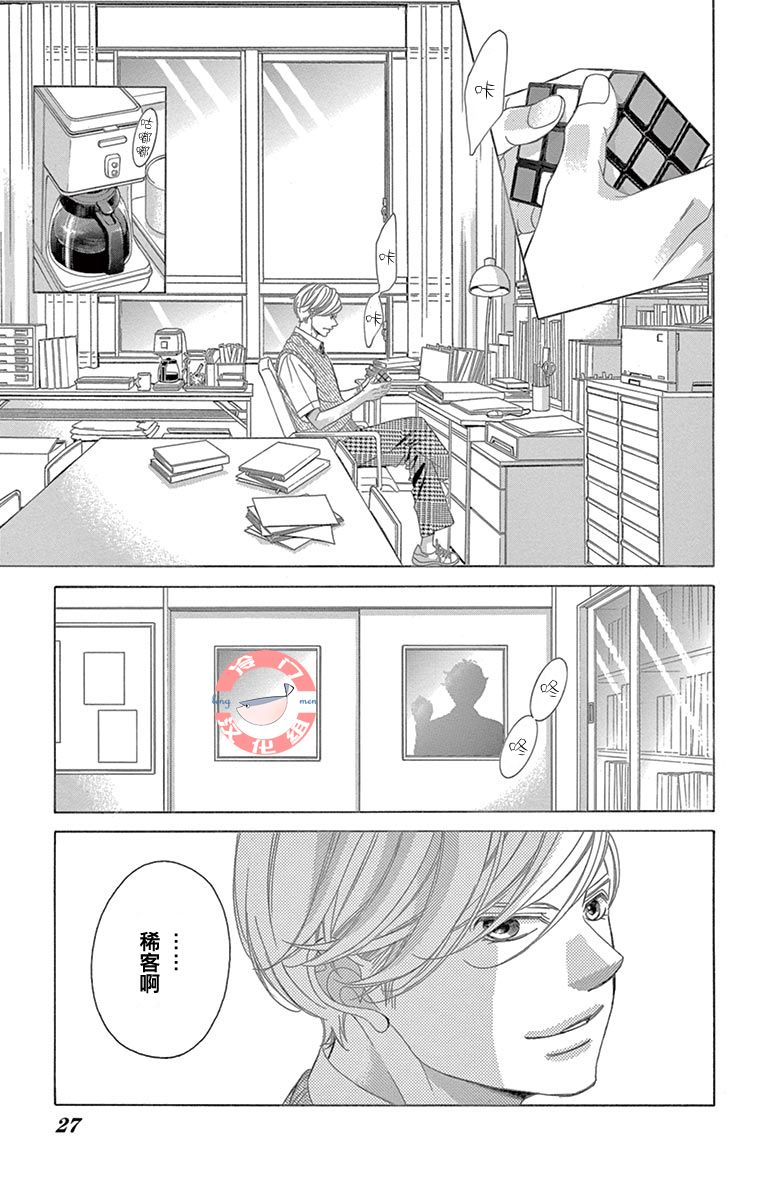 《彩虹的怜惜》漫画最新章节第31话 模仿免费下拉式在线观看章节第【27】张图片