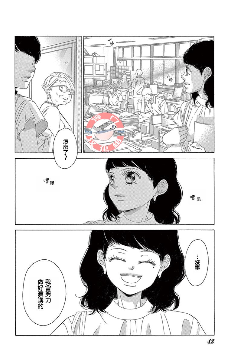 《彩虹的怜惜》漫画最新章节第28话 不想得出的答案免费下拉式在线观看章节第【41】张图片