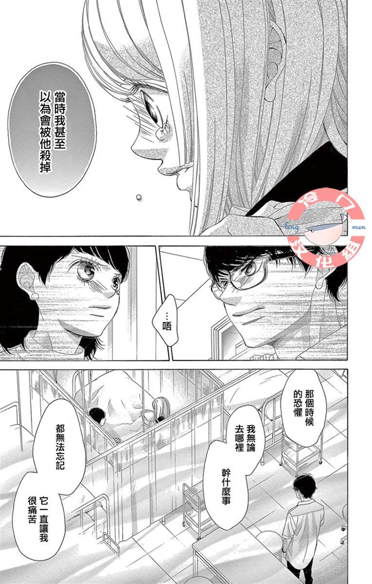 《彩虹的怜惜》漫画最新章节第29话 只神一人的孤独免费下拉式在线观看章节第【19】张图片