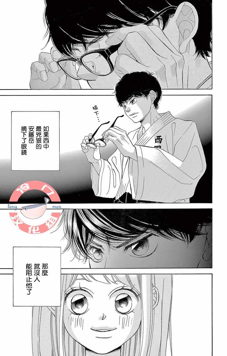 《彩虹的怜惜》漫画最新章节第8话免费下拉式在线观看章节第【8】张图片