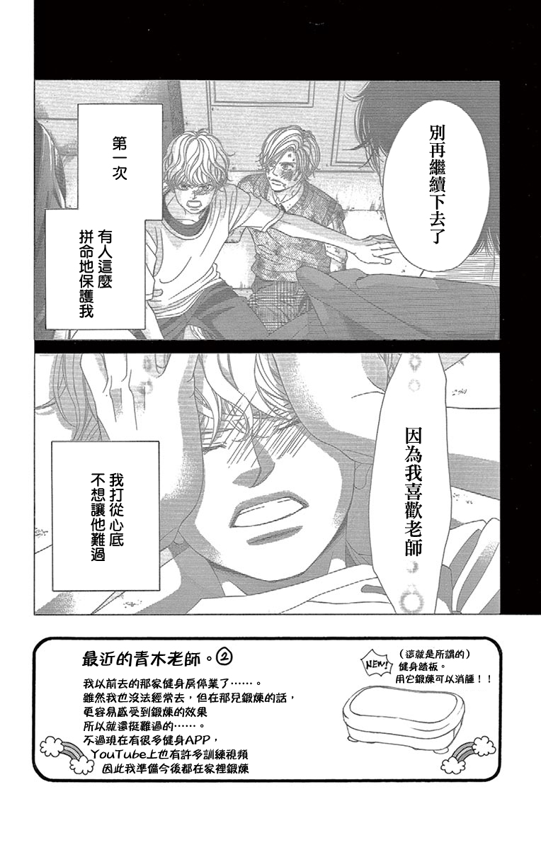 《彩虹的怜惜》漫画最新章节第34话免费下拉式在线观看章节第【2】张图片