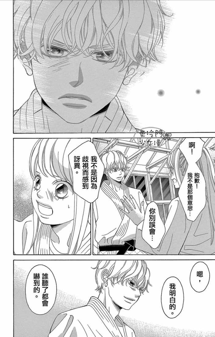 《彩虹的怜惜》漫画最新章节第1话免费下拉式在线观看章节第【24】张图片