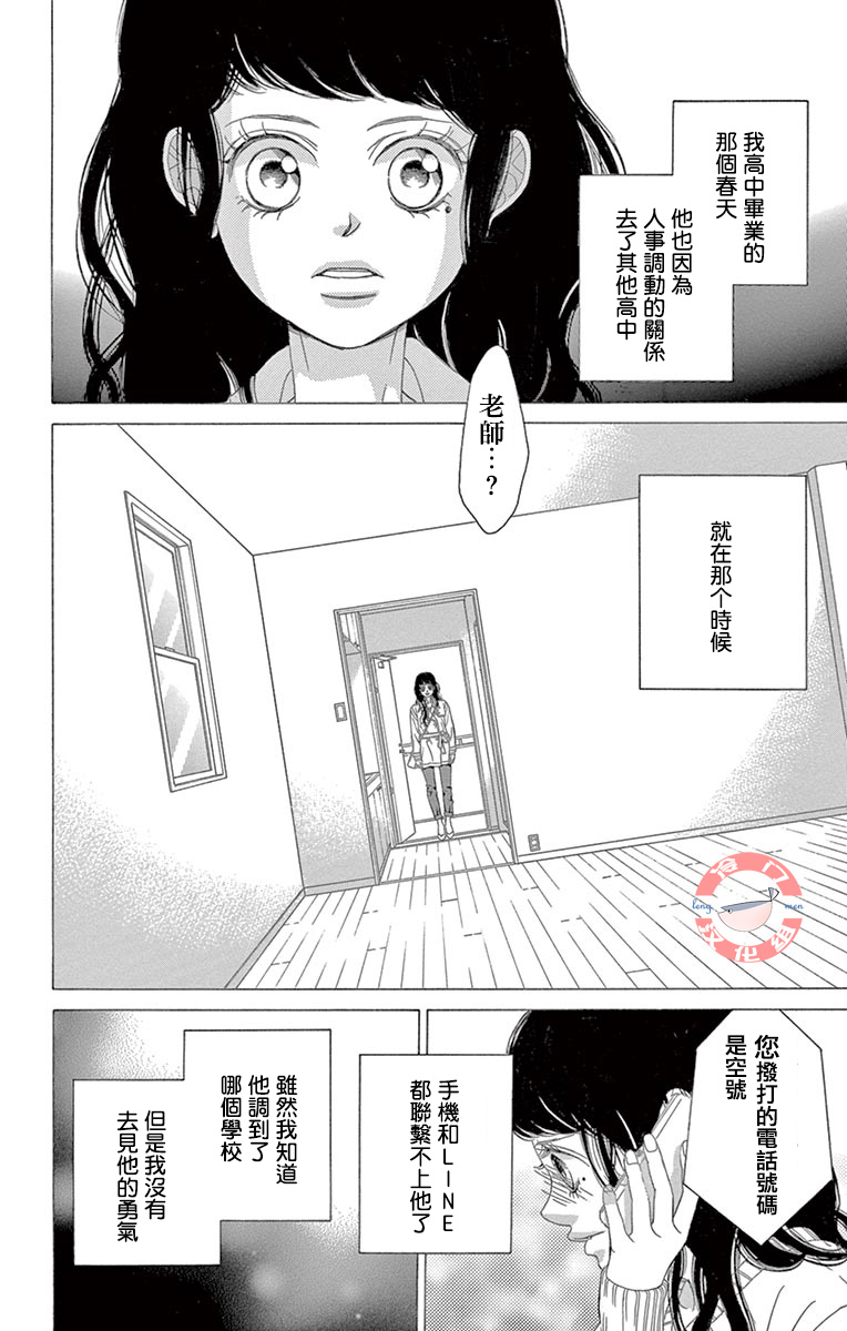 《彩虹的怜惜》漫画最新章节第30话 甜蜜的毒药免费下拉式在线观看章节第【24】张图片